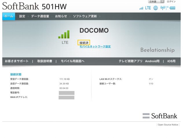 501hw-webui-complete_003