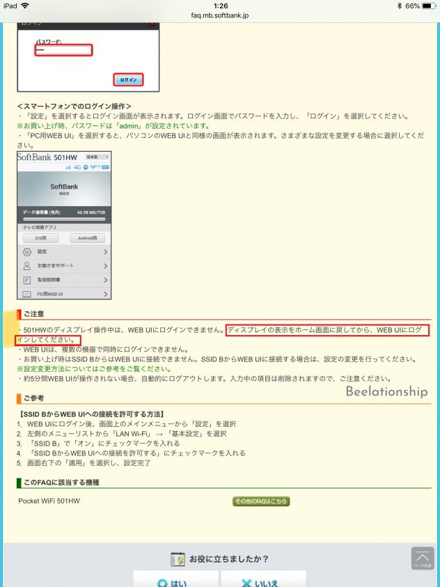 501hw-webui-login_002