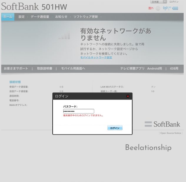 501hw-webui-login_003