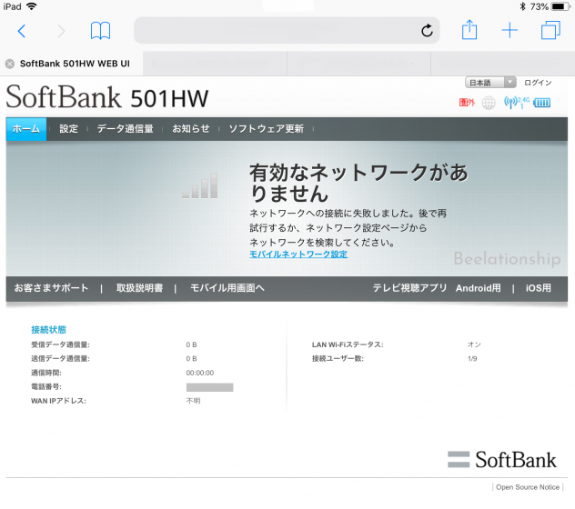 501hw-webui-open_002
