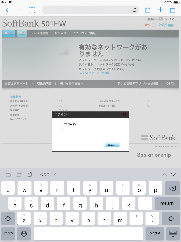 501hw-webui-password_001