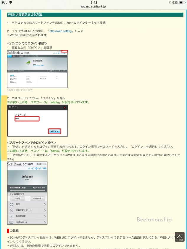 501hw-webui-password_003