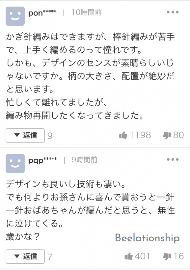 a pink sweater knitted by mamekichi0625's grandma comment 002