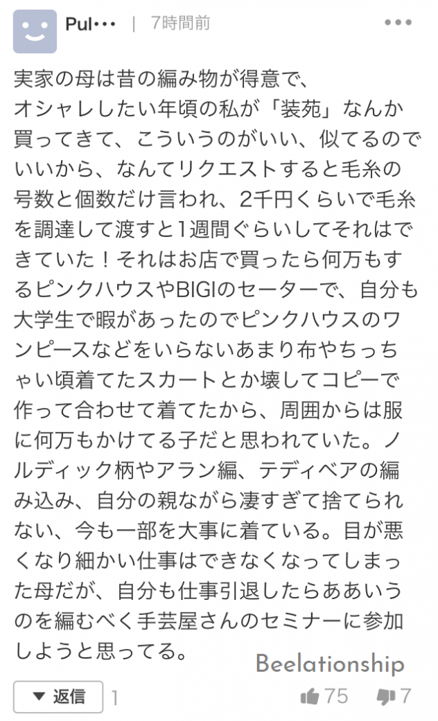 a pink sweater knitted by mamekichi0625's grandma comment 007